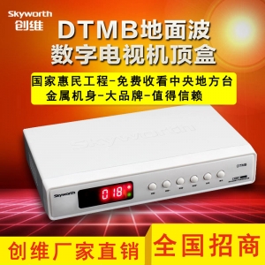 创维DTMB地面波数字电视机顶盒AVS+DRA音频，skyworth创维D300T地面波机顶盒